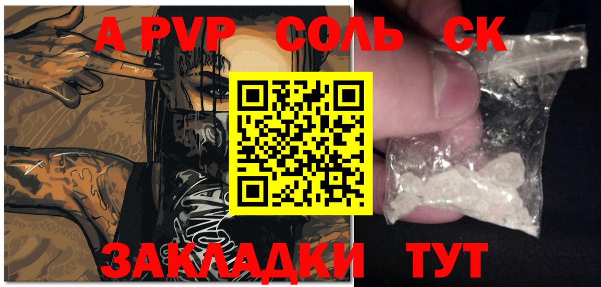Alfa_PVP Соль  Альфа ПВП  Вход с VPN  А ПВП VHQ  Краснокаменск  Alfa_PVP Соль 