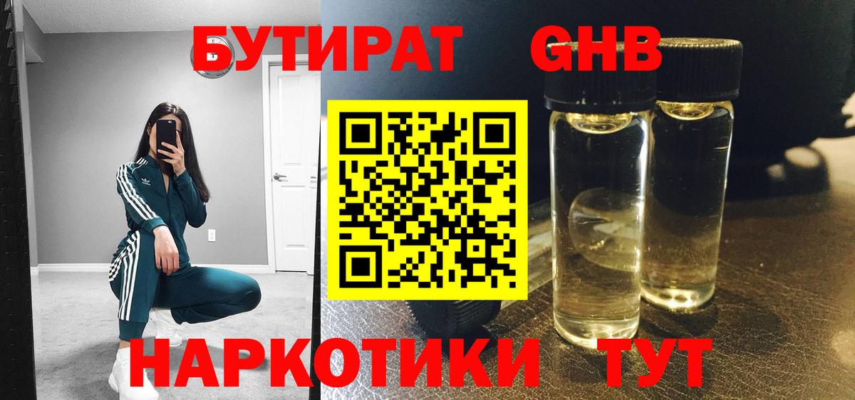БУТИРАТ BDO Краснокаменск