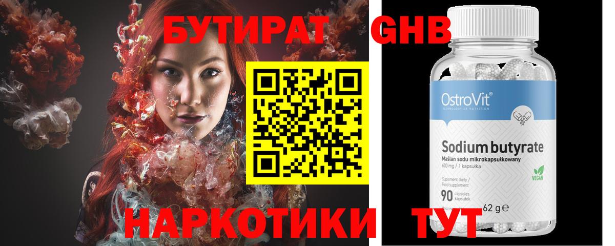 БУТИРАТ  Бутират 99%  Вход с VPN  Краснокаменск 