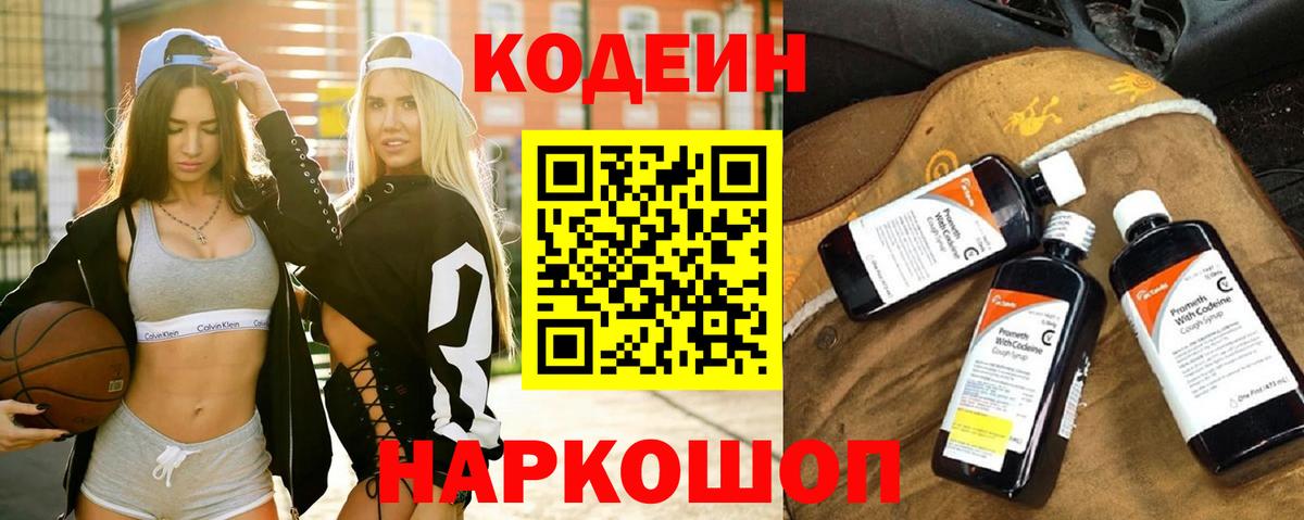 Codein Purple Drank  Codein напиток Lean (лин)  Вход с VPN  Краснокаменск 