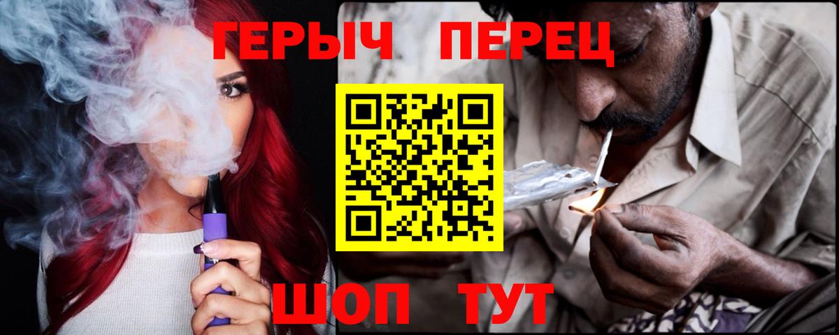 ГЕРОИН хмурый Краснокаменск