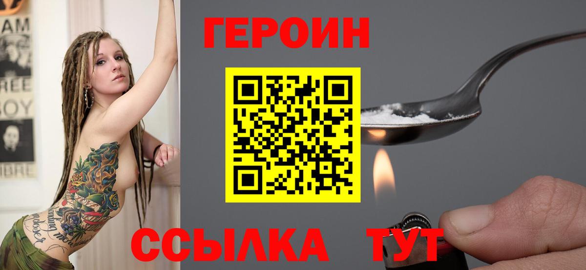 ГЕРОИН  Вход с VPN  Краснокаменск  ГЕРОИН белый 