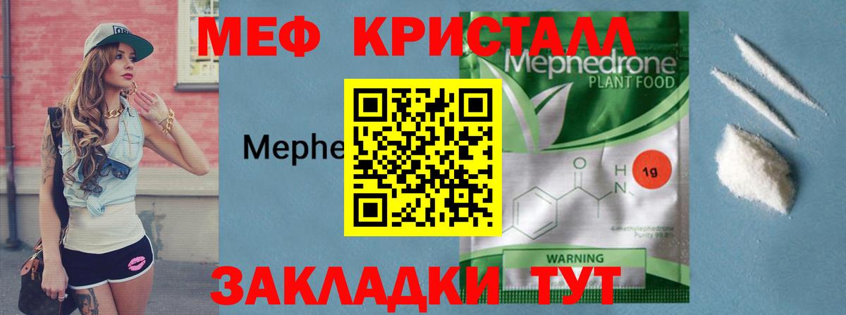 Мефедрон  Краснокаменск