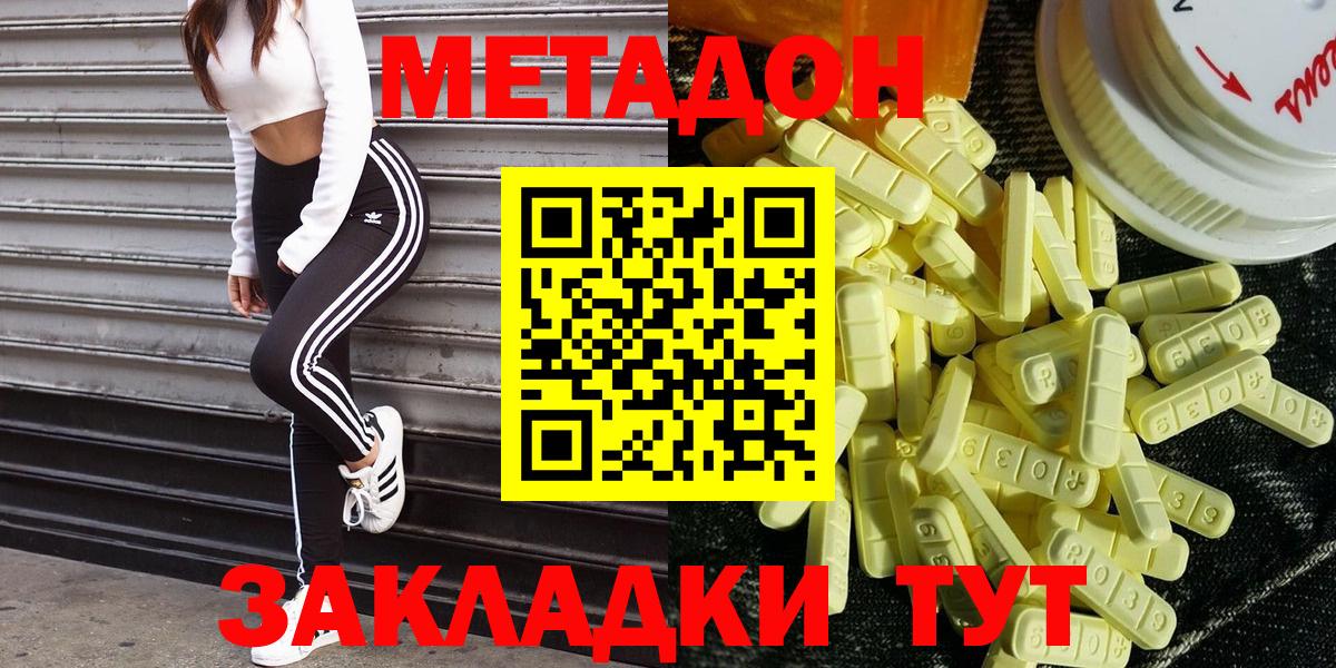 Метадон кристалл  МЕТАДОН methadone  Вход с VPN  Краснокаменск 