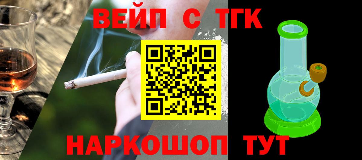 ТГК жижа Краснокаменск
